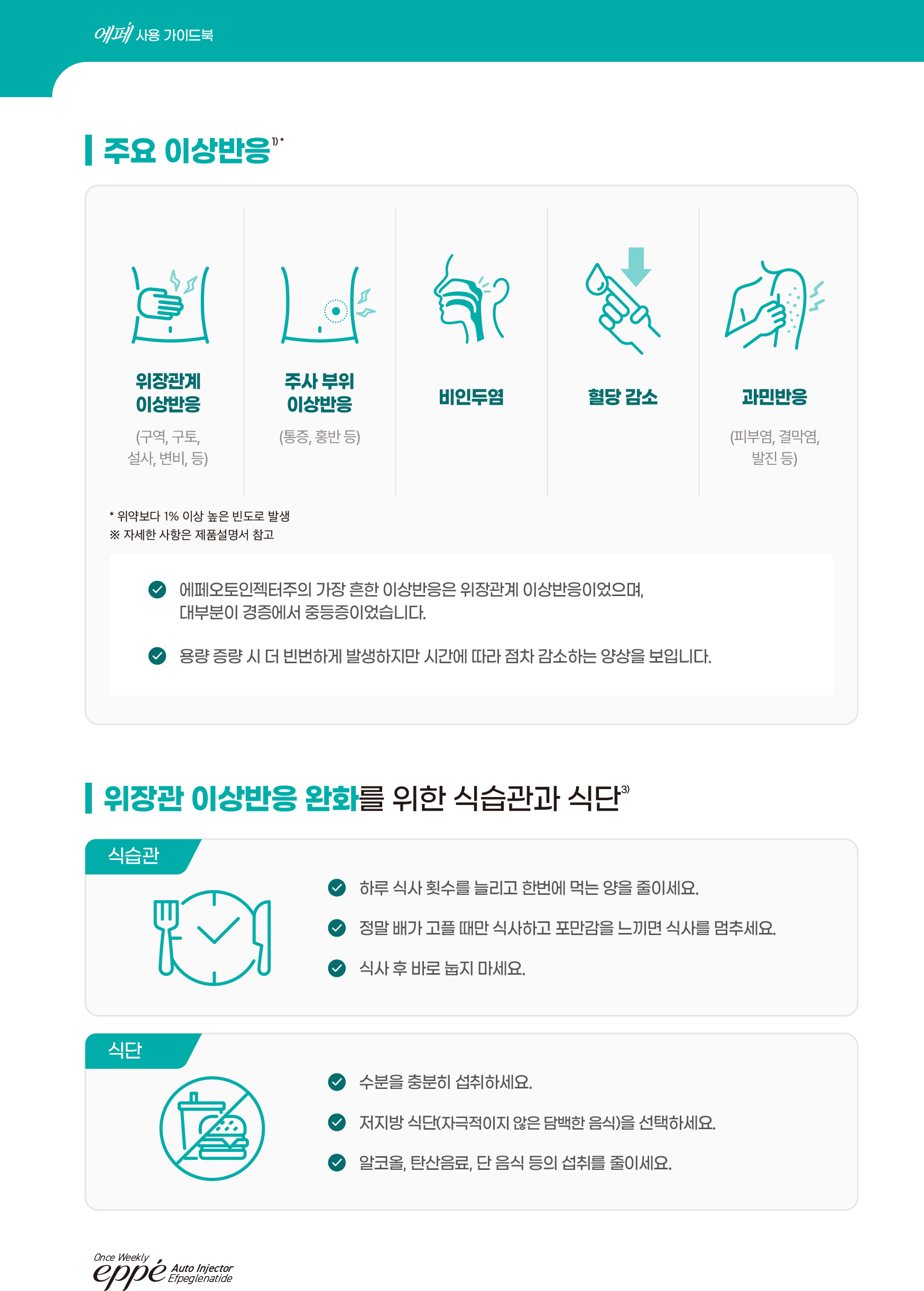 에페환자 통합 가이드-7.jpg