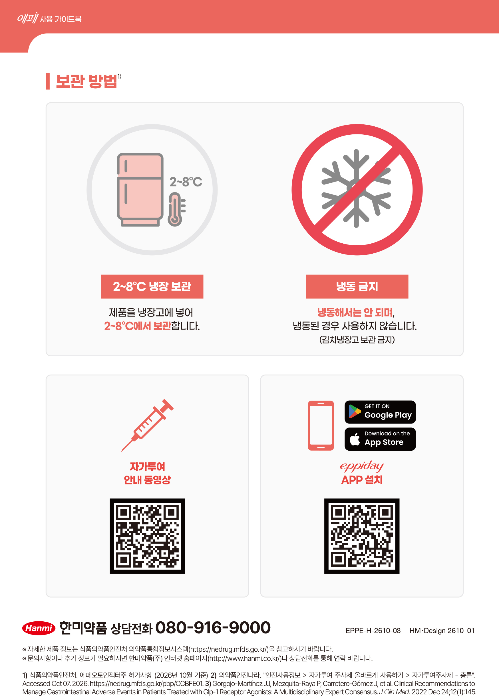 에페환자 통합 가이드-1.jpg