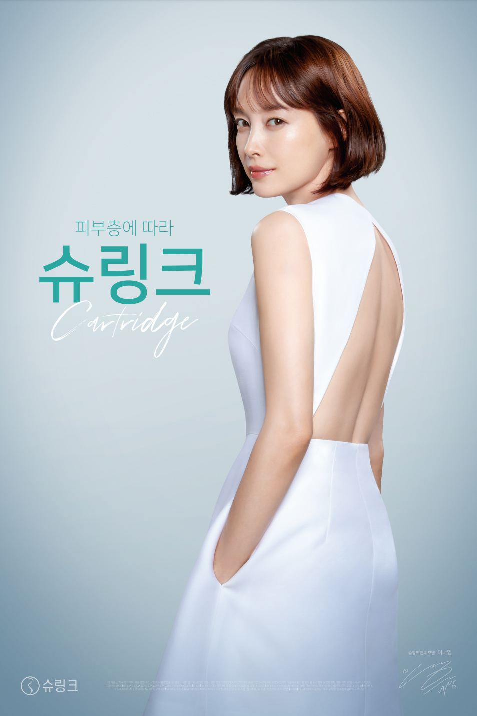슈링크-이나영-세로